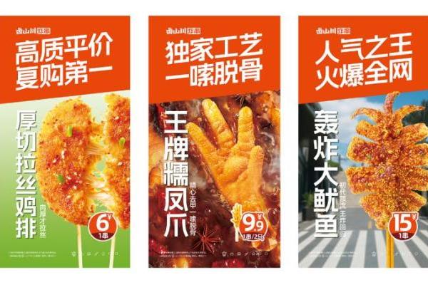 卤山川炸串2026年重磅首发：3.0新店型升级，5大爆款拆解全时段盈利逻辑 