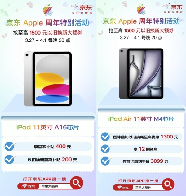 Apple 50周年京东特别活动上线 购iPhone 17 Pro系列以旧换新至高补1500元 
