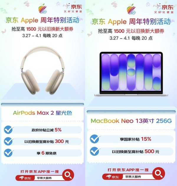 Apple 50周年京东特别活动上线 购iPhone 17 Pro系列以旧换新至高补1500元 