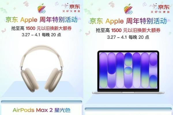 Apple 50周年京东特别活动上线 购iPhone 17 Pro系列以旧换新至高补1500元 
