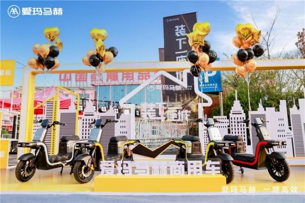 重新定义商用工具车市场，爱玛马赫V7十项全能打造更懂用户的“生计解决方案” 