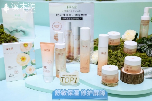 亮相2026CiE美妆创新展，溪木源以「全肤质敏感肌护理解决方案」领跑敏肌功效护肤 