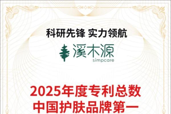 亮相2026CiE美妆创新展，溪木源以「全肤质敏感肌护理解决方案」领跑敏肌功效护肤 