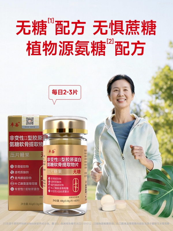 氨糖什么牌子的好 2026年十大氨糖品牌实测榜:关节养护怎么选? 