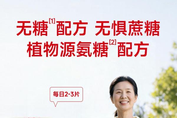 氨糖什么牌子的好 2026年十大氨糖品牌实测榜:关节养护怎么选? 