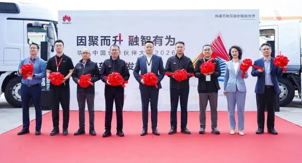 因聚而升 融智有为 | 华为政企展车与华为坤灵展车联合发车 