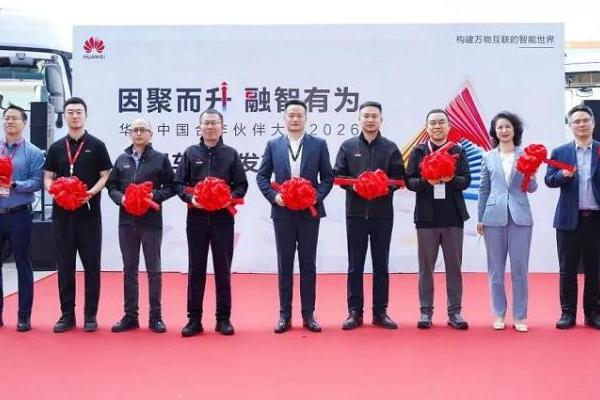 因聚而升 融智有为 | 华为政企展车与华为坤灵展车联合发车 