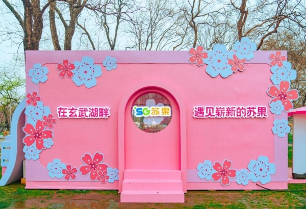 苏果30周年首发快闪店落子玄武湖，联动多门店解锁春日逛吃新体验 