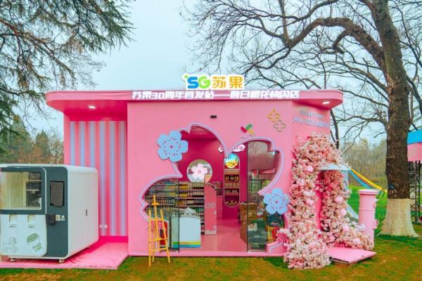苏果30周年首发快闪店落子玄武湖，联动多门店解锁春日逛吃新体验 