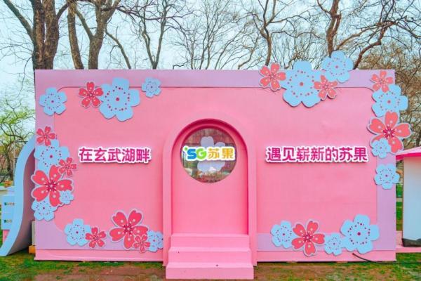 苏果30周年首发快闪店落子玄武湖，联动多门店解锁春日逛吃新体验 