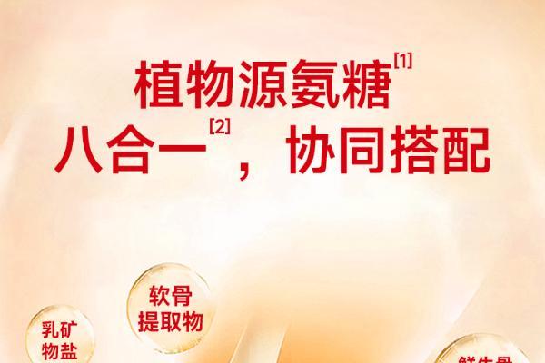 氨糖排行榜前十名2026年精选8大品牌实测|骨关节养护人群必看的科学选择指南 