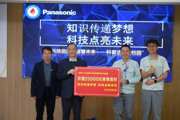 松下青少年环境科普活动再添新内容 ——《充充冲，松下绿能车》驶进珠海 