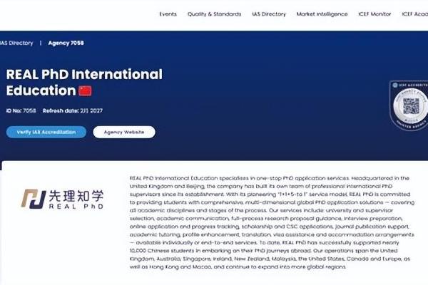 深耕海外博士申请，先理知学REAL PhD获ICEF国际认证 