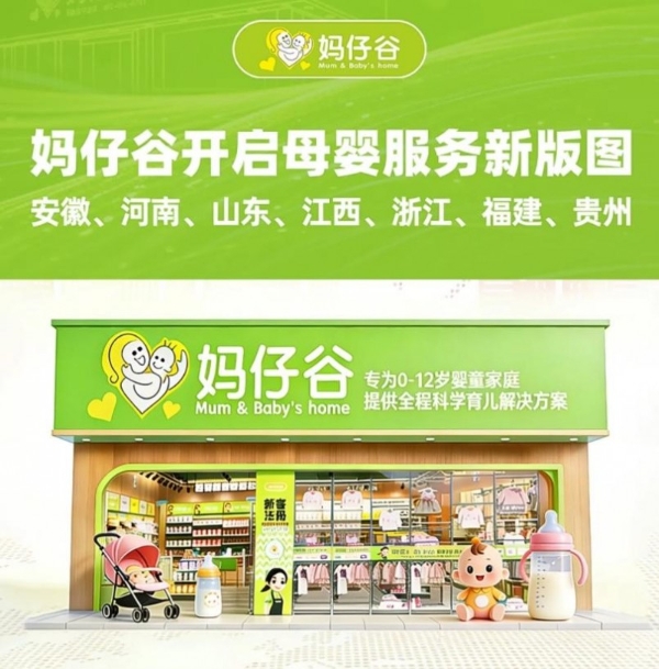 2026「孕育美好 成长相伴」妈仔谷第五届孕博会长沙站圆满收官！ 