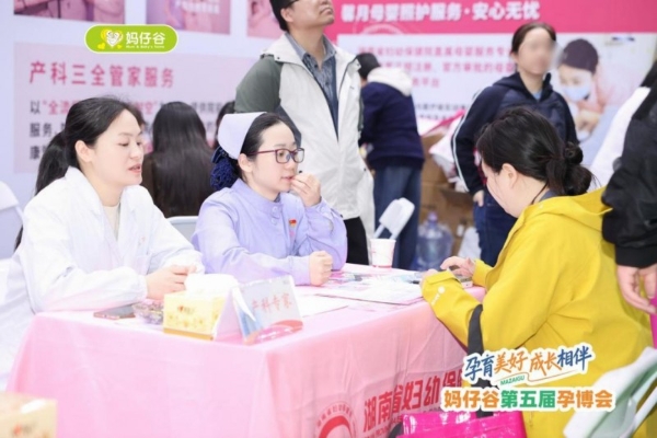 2026「孕育美好 成长相伴」妈仔谷第五届孕博会长沙站圆满收官！ 