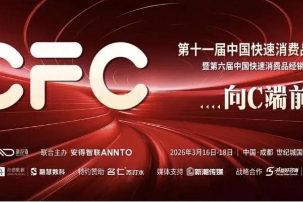 四展联动启新程 央牧乳业以真羊乳铸根基链接全渠道生态 