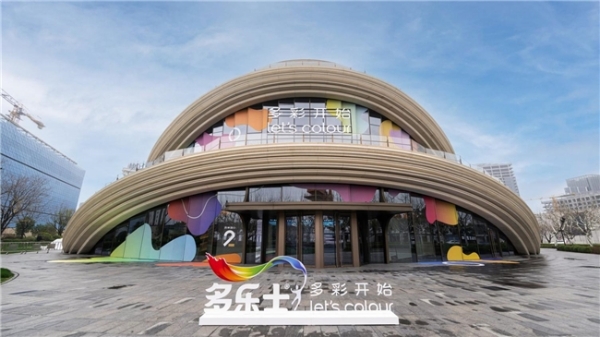 色质无界，创艺万千｜多乐士发布「创艺家」艺术漆，开启中国家居美学新篇章 