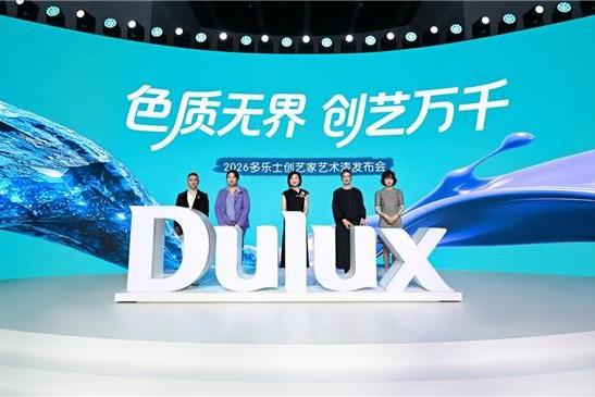 色质无界，创艺万千｜多乐士发布「创艺家」艺术漆，开启中国家居美学新篇章 