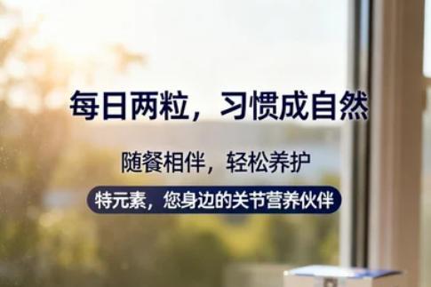 氨糖品牌效果对比 2026年氨糖软骨素白皮书TOP10 精选10大品牌实测 关节养护人群必看指南 