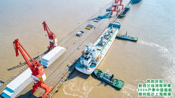 首船抵港开启2026产季 新西兰佳沛践十年战略开启净零排放新征程 