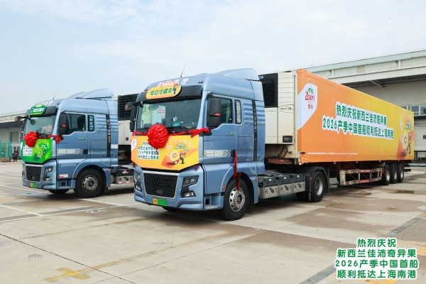 首船抵港开启2026产季 新西兰佳沛践十年战略开启净零排放新征程 