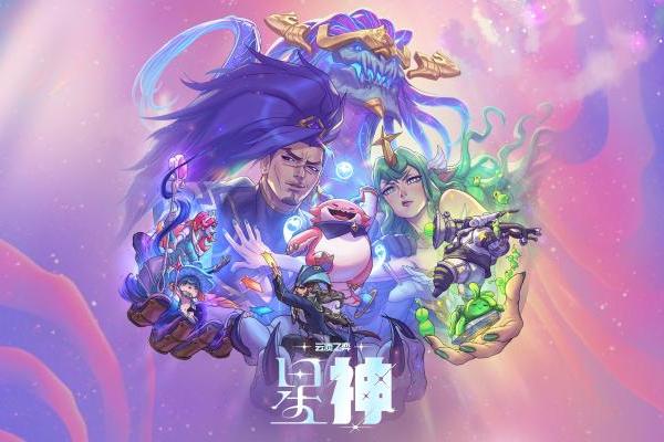 朝觐神迹，铸造神兵，尽在《英雄联盟：云顶之弈》“星神”赛季 