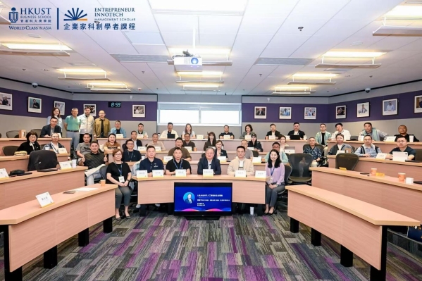 产教融合新探索：港科大EITMS首期班启航，培育学术视野的科创企业家 
