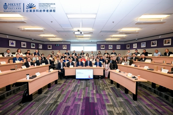 产教融合新探索：港科大EITMS首期班启航，培育学术视野的科创企业家 