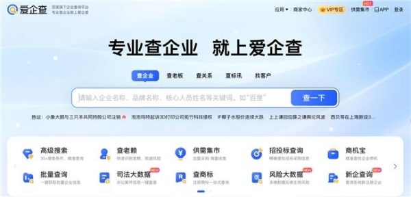 金三银四招聘季，爱企查助力求职者洞查职场陷阱 