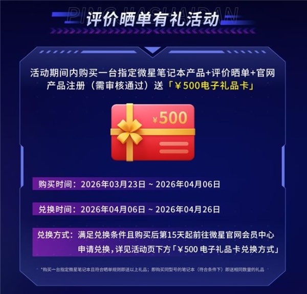 微星全新泰坦重塑高性能游戏本体验，早鸟首发享双重好礼