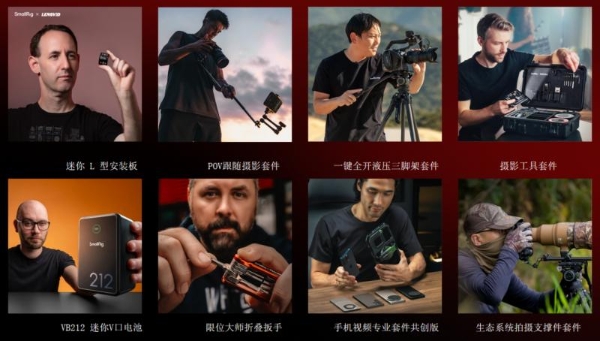 深圳硬件出海“下半场”：乐其创新SmallRig的并购整合与生态棋局 