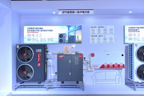从2026中国热泵展看零碳中国：太阳雨如何用“三力融合”打通家庭、建筑、园区全场景？ 
