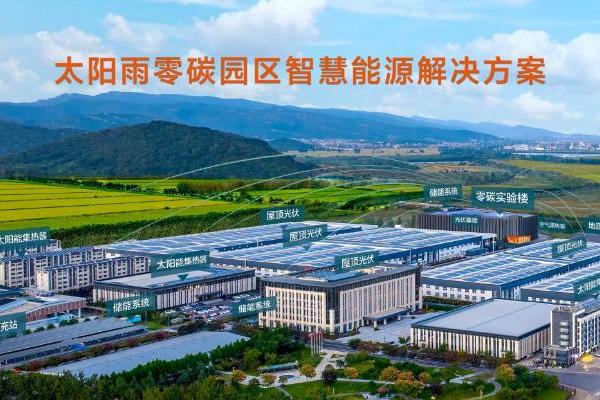 从2026中国热泵展看零碳中国：太阳雨如何用“三力融合”打通家庭、建筑、园区全场景？ 