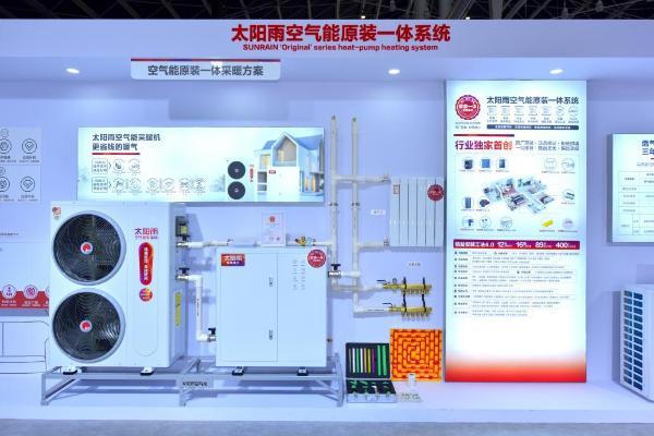 从2026中国热泵展看零碳中国：太阳雨如何用“三力融合”打通家庭、建筑、园区全场景？ 