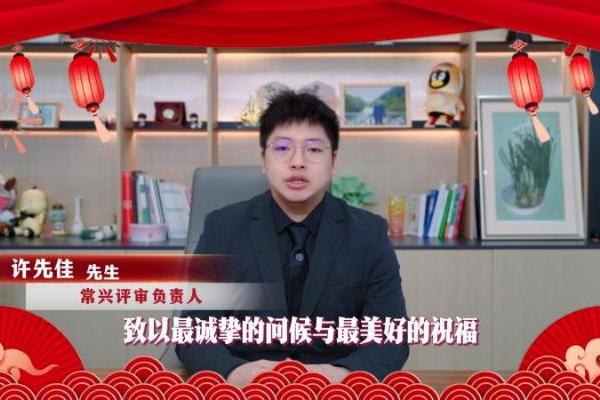 常兴评审：专业立根诚信铸魂 赋能信用生态高质发展 