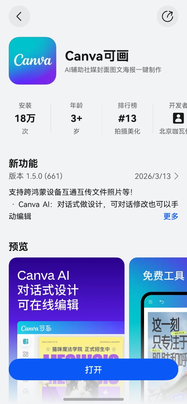 设计师的梦中情“更”来了！鸿蒙版Canva可画让灵感“跨设备自由” 