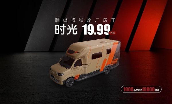 牧野星河首次亮相第27届北京国际房车展 原厂房车“时光”19.99万起开启预售 
