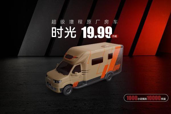 牧野星河首次亮相第27届北京国际房车展 原厂房车“时光”19.99万起开启预售 