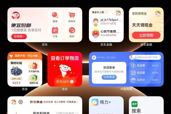 鸿蒙服务卡片阵容加码！京东、凤凰新闻、格力等15+应用上新，锁屏就能看 