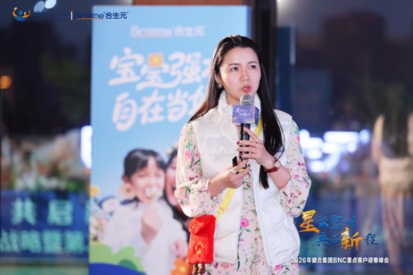 健合合生元科学产品力筑根基，引领母婴行业价值新升级 