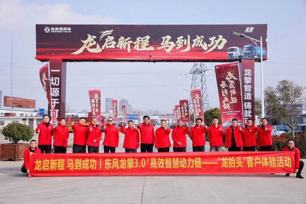 40位中长途客户齐聚阜阳！实况试驾东风天龙新KL，硬核实测龙擎3.0⁺真实力 
