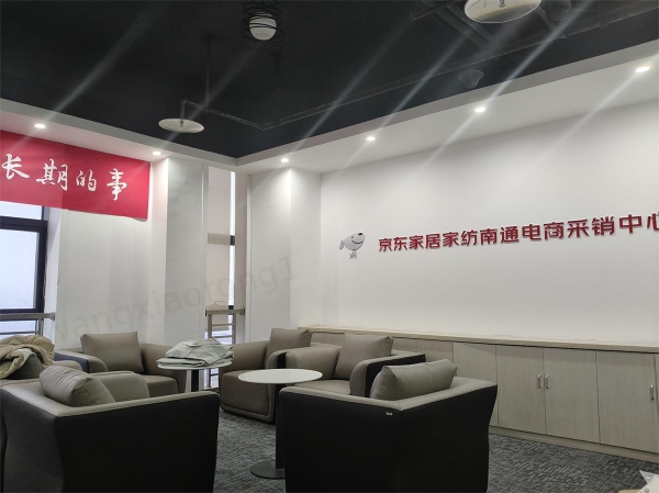 京东“春晓计划”助力好家纺南通造 源头好物直达千家万户 