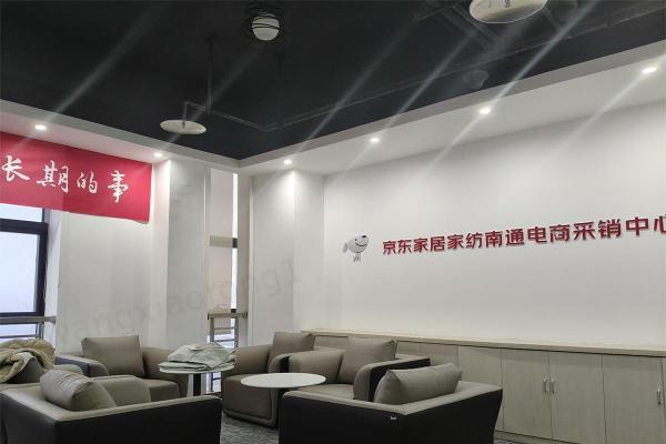 京东“春晓计划”助力好家纺南通造 源头好物直达千家万户 