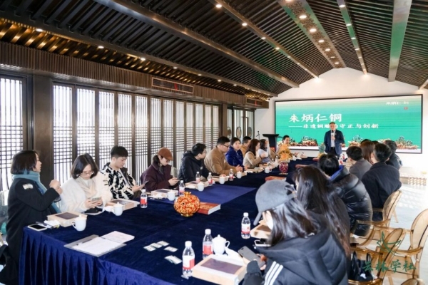 云林学社走进朱炳仁铜，解锁非遗传承创新范式