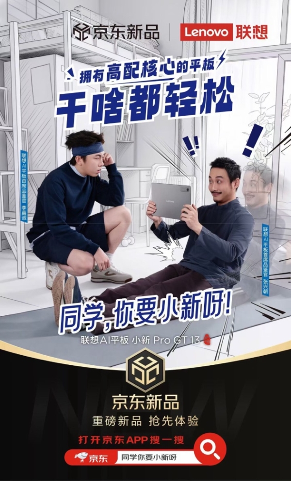 联想小新ProGT13被称为2K档性价比王 京东国补叠加教育优惠低至2294元 