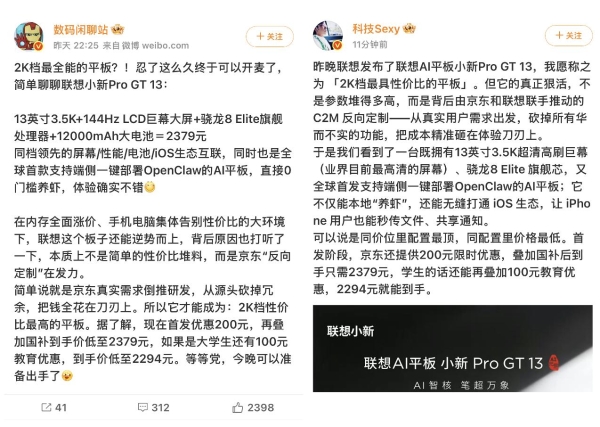 联想小新ProGT13被称为2K档性价比王 京东国补叠加教育优惠低至2294元 
