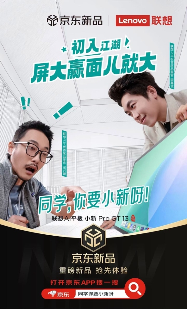 联想小新ProGT13被称为2K档性价比王 京东国补叠加教育优惠低至2294元 