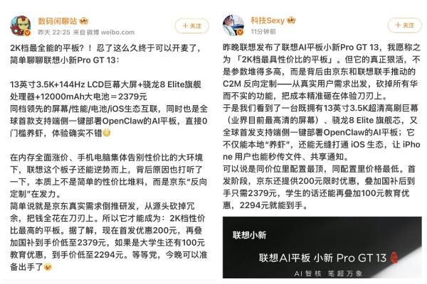 联想小新ProGT13被称为2K档性价比王 京东国补叠加教育优惠低至2294元 