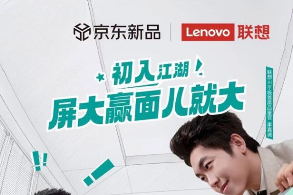 联想小新ProGT13被称为2K档性价比王 京东国补叠加教育优惠低至2294元 
