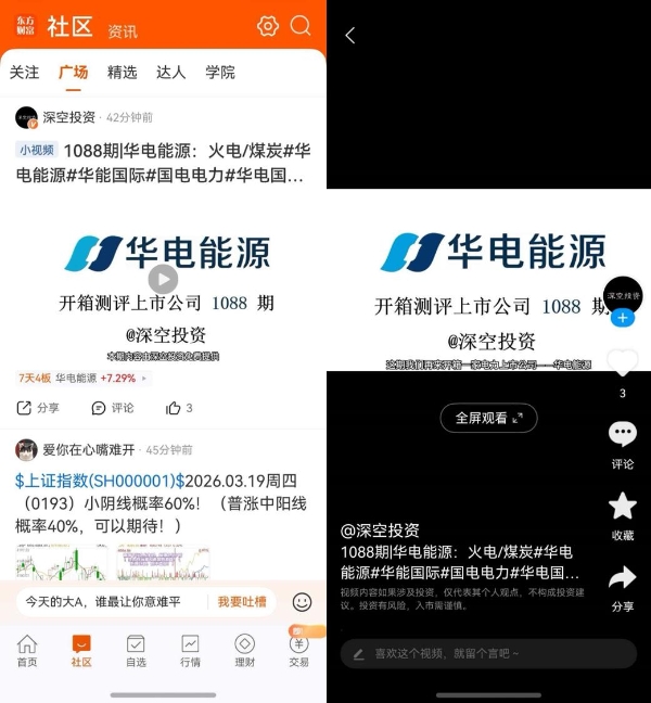 鸿蒙版东方财富更新：个股、行情、搜索、社区全面升级 